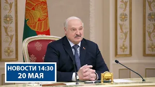 Лукашенко встретился с главой Магаданской области | В Иране нашли тело Раиси | Новости РТР-Беларусь