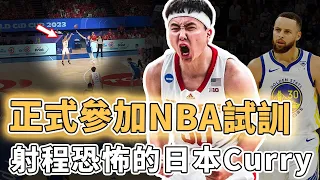 主動挑戰地獄級難度！被稱為「日本Curry」的富永啓生是否真的有能力衝擊NBA？外線技術完全適應NBA強度，更幫助日本時隔48年重返奧運，東亞後衛的模版｜澤北SG