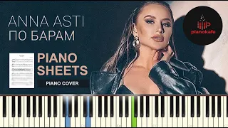 ANNA ASTI - По барам НОТЫ & MIDI | PIANO COVER | PIANOKAFE