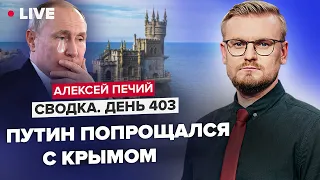 🤯ГИРКИН умоляет о капитуляции / Крым готовят к сдаче? / Неожиданные детали от Данилова @PECHII