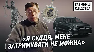 Як нетверезий суддя пояснював поліції, чому йому «треба додому» | Таємниці Слідства #26