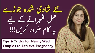 Tips & Tricks for Newly-Wed Couples to Get Pregnant Fast!!!