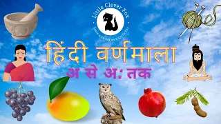 Hindi Varnmala with Pictures | Learn Hindi Alphabets | Quiz at the end @LittleCleverFox