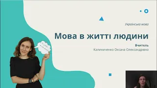 Значення мови в житті людини та держави