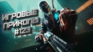 Игровые приколы #123 | Приколы из игр 2020 | Баги, Приколы, Фейлы, Смешные Моменты в Играх.exe