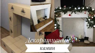 Декоративный камин/Самый простой и чистый вариант декоративного камина своими руками