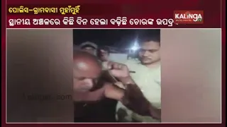 Police & Villagers Clash In Ganjam Dist Of Odisha, 1 Youth Injured In Lathi Charge || KalingaTV