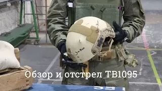 Обзор и тест баллистического шлема FMA Prevent L3A Ballistic Helmet TB1095