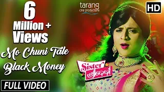 Chuni Tale Black Money | Official Full Video Song | Babushan, Sivani | Sister Sridevi - TCP