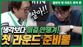 첫 라운드 꼭 챙겨야 할 필수품 11가지! : 겨울 라운딩 준비물 [초보골프레슨] mon9golf