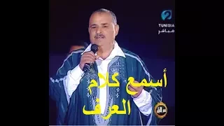 المنصف السعيدي  ✪ أسمع كلام العرف ✪