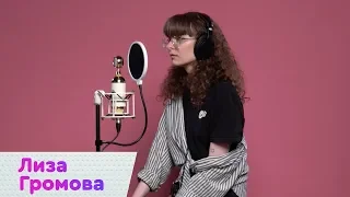 Лиза Громова – Пустяк (ПРЕМЬЕРА) LIVE | On Air