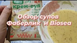 Тестируем супы от Faberlic Nechaev Family Clab и Biosea