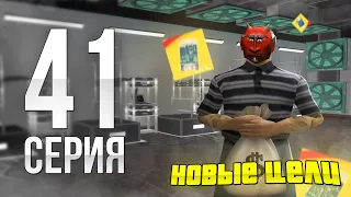 НОВЫЕ ЦЕЛИ - СПИДРАН по АРИЗОНА РП #41 | SAMP Arizona RP