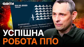 31 повітряна ціль! Ігнат про чергову ВАЖКУ ніч для України