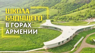 School of the FUTURE in the mountains of Armenia [ENG SUBS]