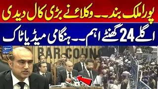 Police Vs Lawyers Heavy Fight | Punjab Bar Council Important Press Conference | Suno News HD