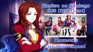 !ANNOUNCEMENT! (9 People Chorus) Himitsu no Houkago RUS (HBD, LEN!)