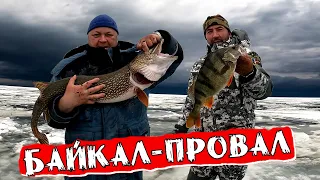 Байкал-Провал Лучшая Рыбалка по крупному