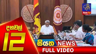 Siyatha News | 12.00 PM | 18 - 08 - 2020