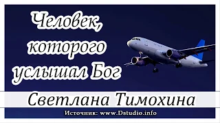 ✔"Человек, которого услышал Бог" - христианский рассказ сборник "Свет звезды". С.Тимохина. МСЦ ЕХБ