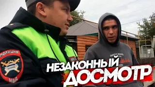 Законно или не законно провели досмотр? Тюмень.