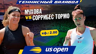 US Open 2021: Каролина Мухова - Сара Соррибес Тормо