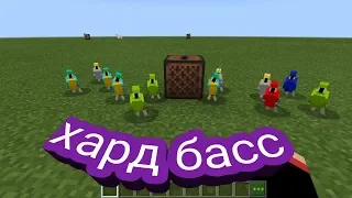 Хард Басс в Майнкрафте