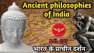 SJL197 | Ancient Atheist Philosphies of India | भारतके प्राचीन नास्तिक दर्शन | Science Journey