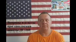 DS260. Ответы на вопросы