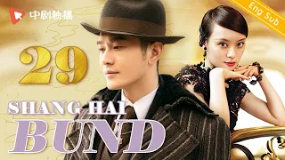 【Mr.Mafia】Shang Hai Bund- EP 29 (Huang xiaoming, Sun Li)Chinese Drama Eng Sub