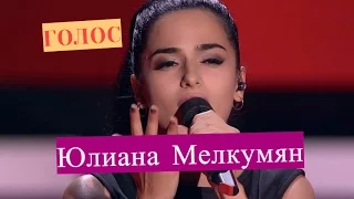 Юлиана Мелкумян  Голос The voice of Russia