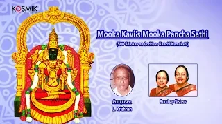 Mooka Kavi's Mooka Pancha Sathi (500 Shlokas on Goddess Kanchi Kamakshi) - Bombay Sisters