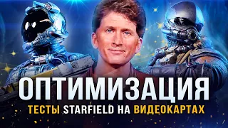 ТЕСТЫ STARFIELD НА ПК! Тесты на GTX 1050, 1060, 1070 (Какой ПК нужен для Starfield?)