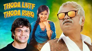 Thoda Lutf Thoda Ishq (2015) Hindi Full Movie Rajpal Yadav Sanjay Mishra Bollywood Comedy Movies 4K