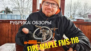 Запустил рубрику: Обзоры. Fire-Maple FMS-118