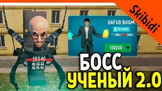 🚽 БОСС СКИБИДИ УЧЁНЫЙ 2.0! КАК ПОБЕДИТЬ?! ТУАЛЕТ ФАЙТ ИГРА СКИБИДИ ТУАЛЕТ ИГРА 🔥 Skibidi Toilet