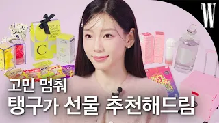 Introverted person's character: Most busy at home. Taeyeon's shopping basket🛒 by W Korea