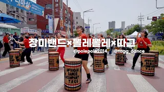 2023 성북세계음식축제 누리마실 퍼레이드 | 뽈레뽈레 x 따그 x 장미밴드 | 죽을동 살동 Parade at Nurimasil International Food Festival