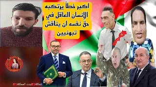 المغاربة شبعو ضحك جزائري🇩🇿 استاذ بالقانون مشوشع لن تصدق ماذا يقول