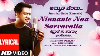 Lyrical Video: Ninnante Naa Sarvavalla |Amrutha Bindu | Vijay Prakash |Balu Sharma |New Kannada Song