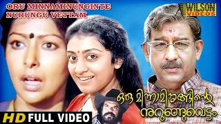 oru minnaminunginte nurungu Vettam ( 1987) Malayalam Full Movie