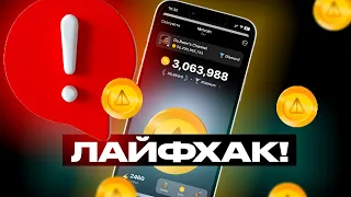 Как фармить NOTCOIN в 10 раз быстрее? Ноткоин фишки