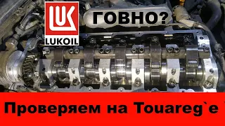 VW Touareg 2,5TDI BPE 21000км на масле Лукойл