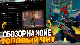 ЛУЧШИЙ ЧИТ ДЛЯ КС 2 XONE | XONE | ПРИВАТНЫЙ ЧИТ КС 2