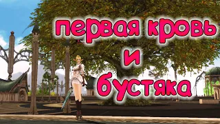 Lineage II Essence ПВ без доната и первая победа в пвп 1 на 1