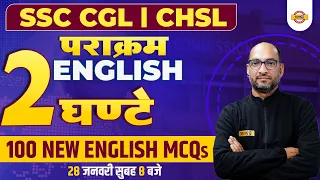 SSC CGL /CHSL CLASSES 2023 | ENGLISH MOST IMPORTANT QUESTIONS | BY RAM SIR