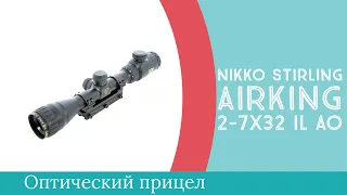 Прицел Nikko Stirling Airking 2-7x32 AO - прицел для пневматических винтовок