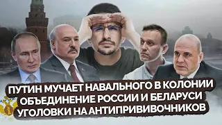 Наки: Путин издевается над Навальным, ФСО и Росгвардия будут больше воровать, Лукашенко и интеграция