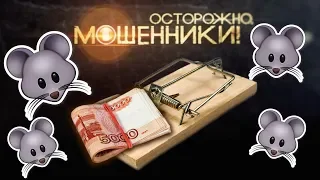 Зарплатный беспредел. Осторожно, мошенники! | Центральное телевидение